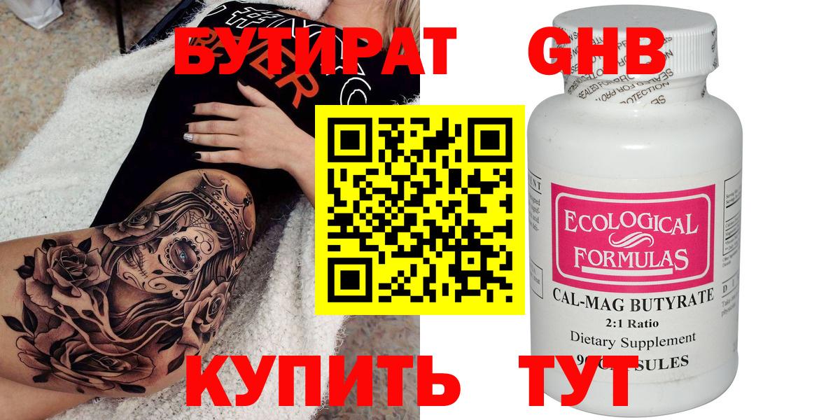 БУТИРАТ буратино Прокопьевск