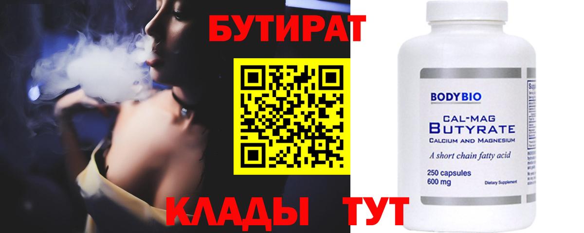Прокопьевск  Бутират BDO  Вход с VPN 