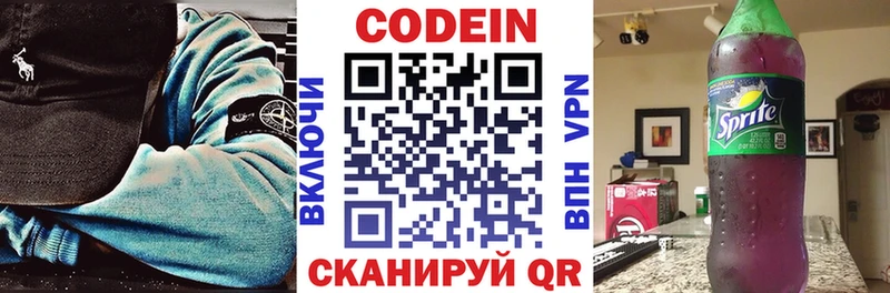 Codein напиток Lean (лин) Прокопьевск