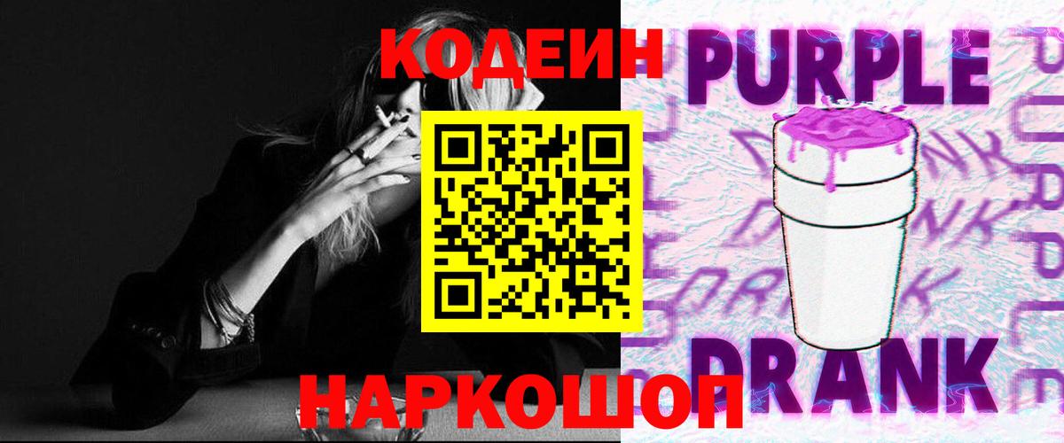 Codein напиток Lean (лин)  Codein напиток Lean (лин)  Вход с VPN  купить закладку  Прокопьевск 
