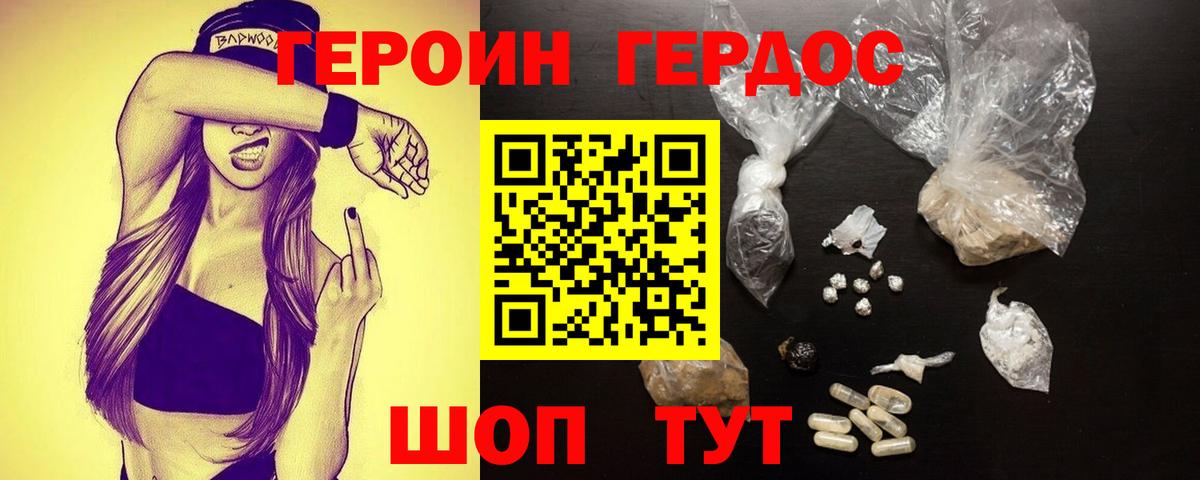 ГЕРОИН хмурый Прокопьевск