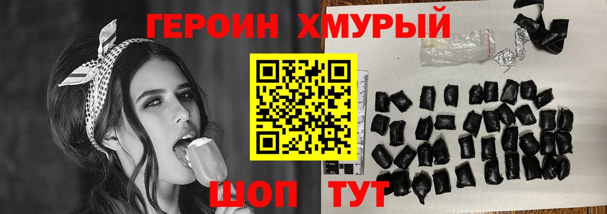 Героин хмурый  Вход с VPN  Прокопьевск 